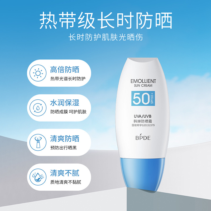 拍2件 防晒霜SPF50补水保湿防晒乳防紫外线滋润保湿护肤正品 - 图2