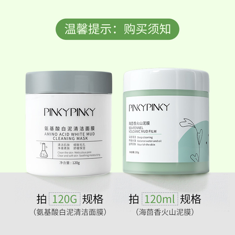 pinkypinky /缤肌氨基酸6面膜泥膜 缤肌襄铎涂抹面膜