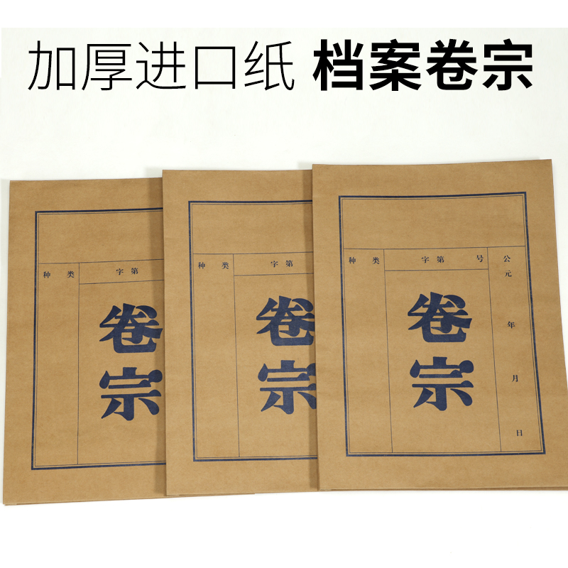 50个进口牛皮纸卷宗档案袋加厚可装a4纸律师事务所业务档案封面封皮 归档记录本可定制 - 图0