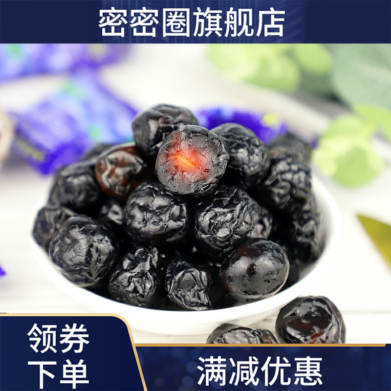 伊犁蓝莓李果500g*2袋火车果脯 密密圈蓝莓
