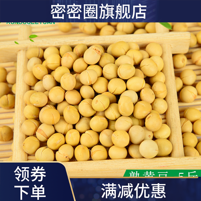 新款5斤温烘焙现磨早餐打豆浆黄豆 密密圈黄豆
