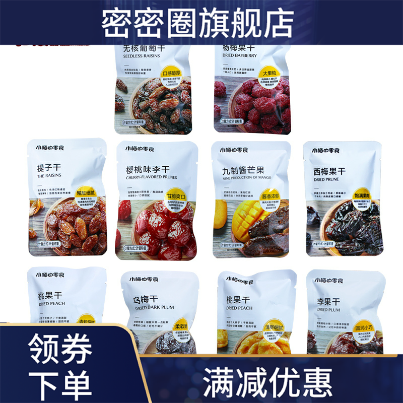 组合500g李子话梅 密密圈梅类制品