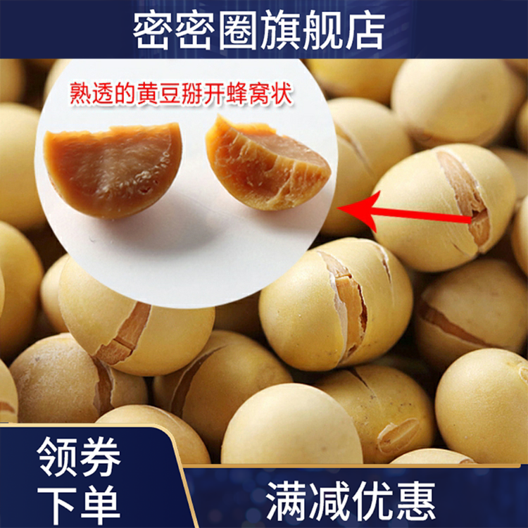 新款5斤温烘焙现磨早餐打豆浆黄豆 密密圈黄豆