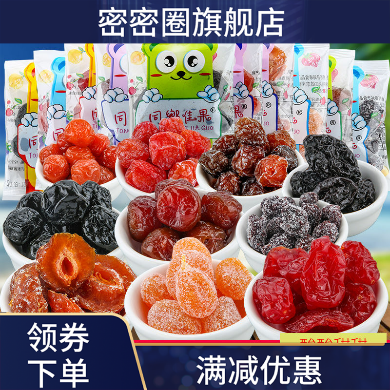 10味14小包组合500g蓝莓杨梅大礼包 密密圈梅类制品