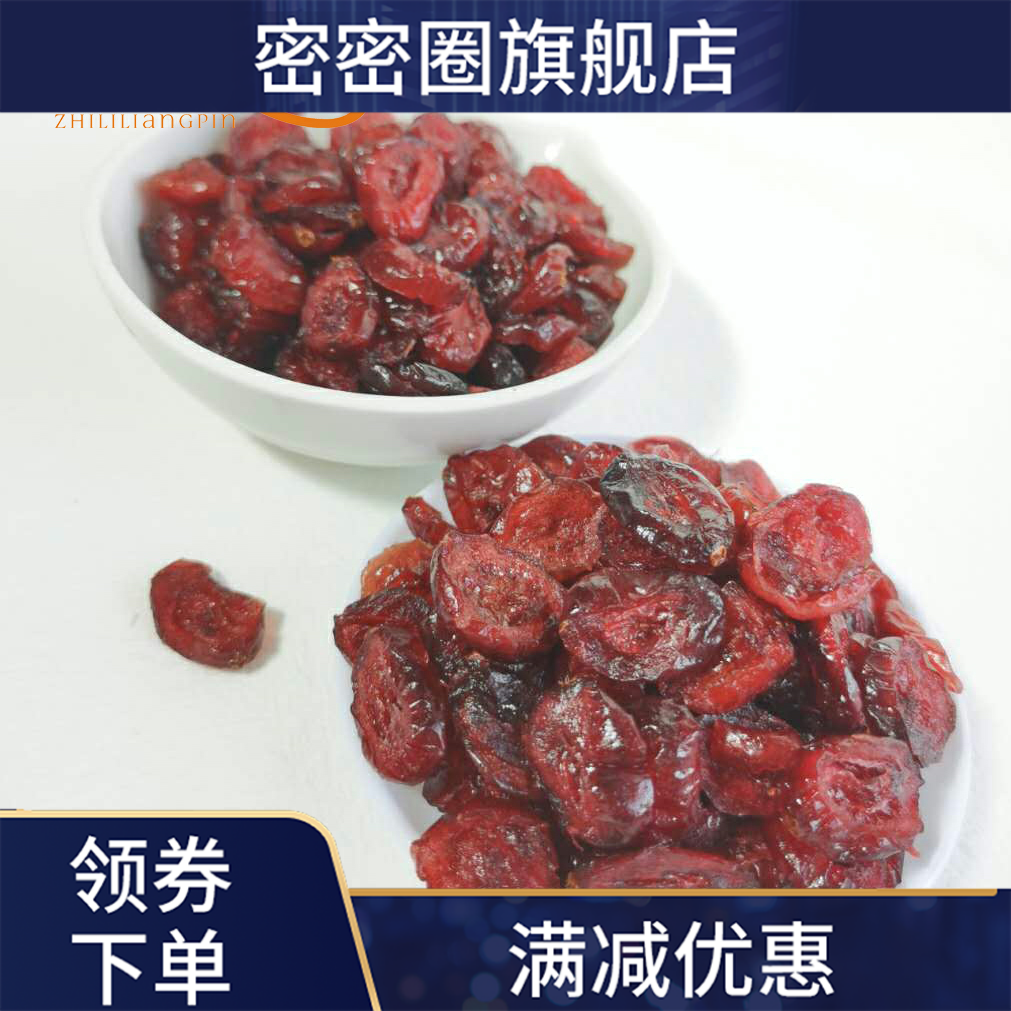 蔓越莓干烘焙 250g装免洗阿胶糕干果 密密圈蔓越莓干