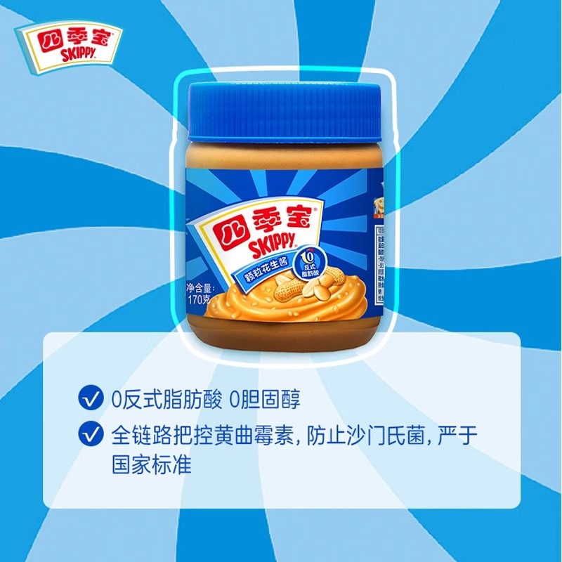 四季宝花生酱海盐颗粒柔滑花生酱抹面包沙县拌面拌饭健身原味私焙,淘宝优惠券,粉丝福利购,淘宝优惠卷