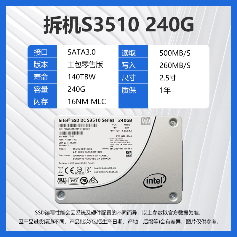 英特尔MLC固态硬盘S3510 120G 240G 480G笔记本台式机SATA硬盘SSD-图1