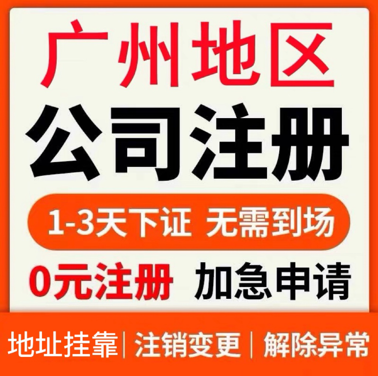 广州市佛山市记账报税做账注册注销公司个体户营业执照变更年报 - 图2