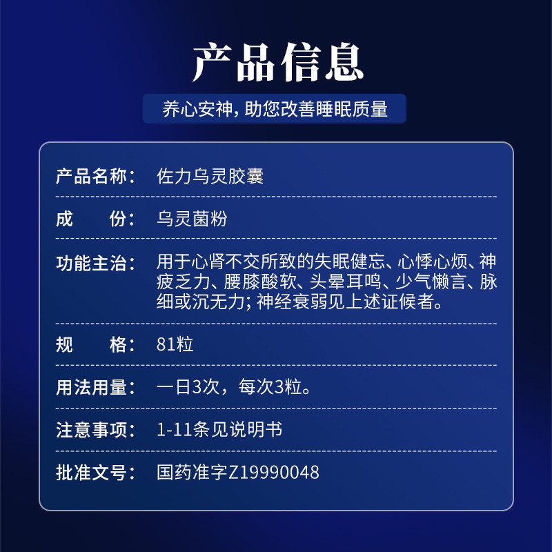 佐力乌灵胶囊助眠安神失眠补肾脑神经衰弱改善睡眠快速入睡药头晕
