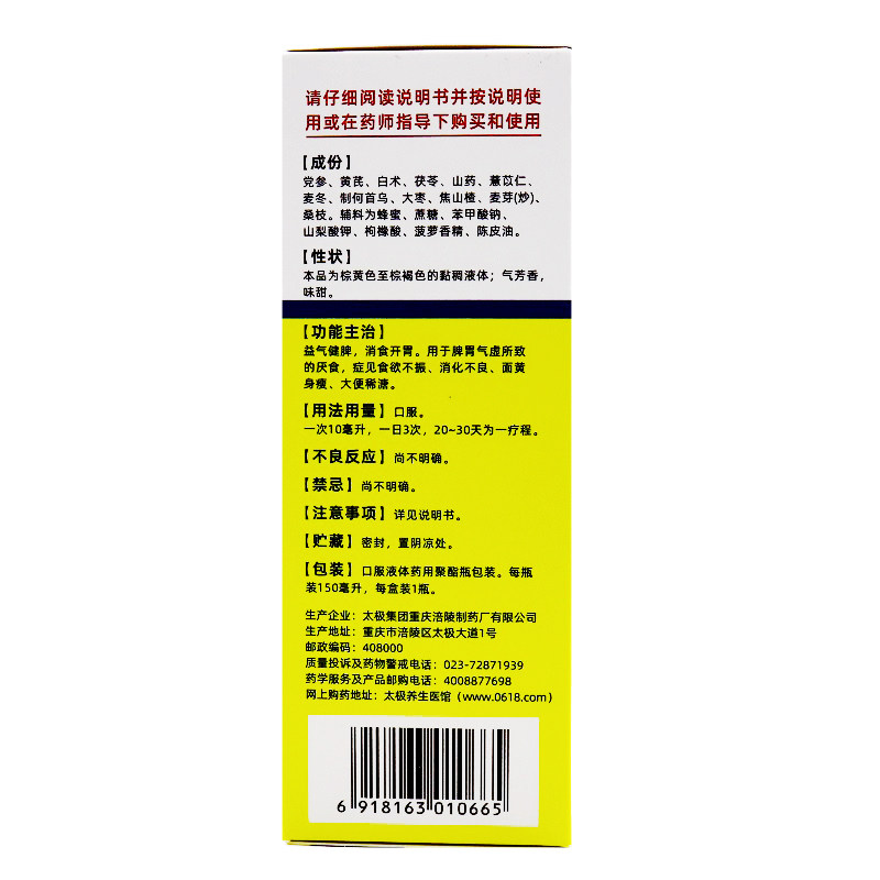 太极150ml*1瓶/盒厌食儿康宁糖浆 春和祥大药房小儿肠胃