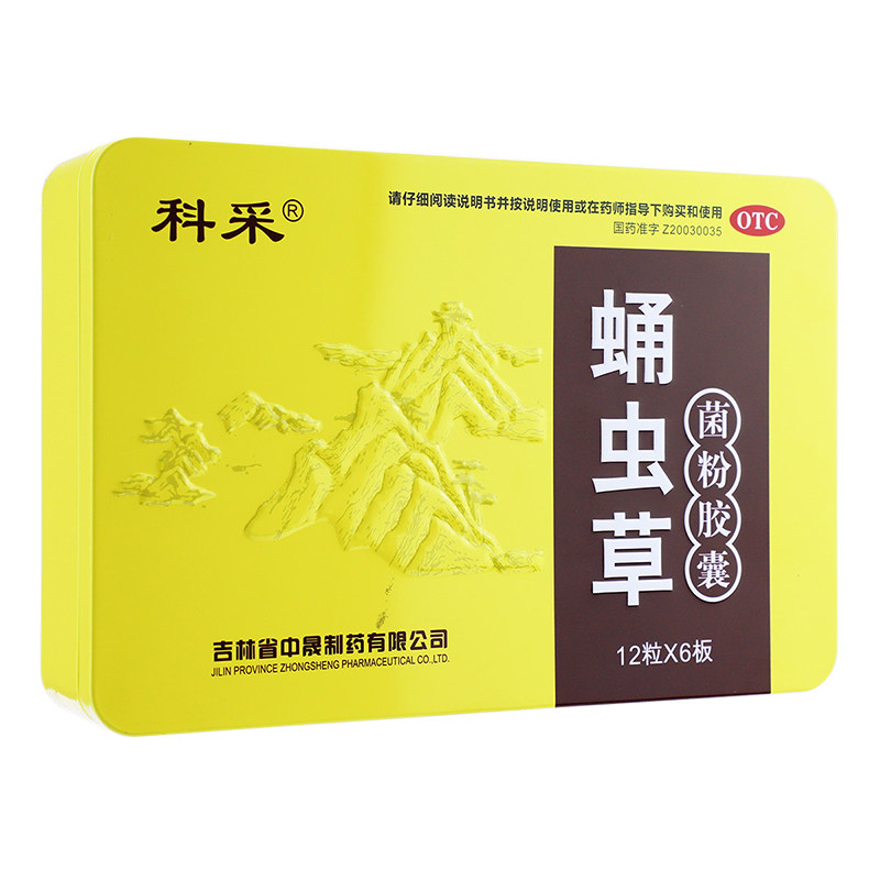 72粒装】科采蛹虫草菌粉粒补肺胶囊 春和祥大药房感冒咳嗽