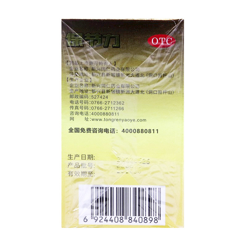 保节力硫酸氨基葡萄糖片60片 春和祥大药房风湿骨外伤