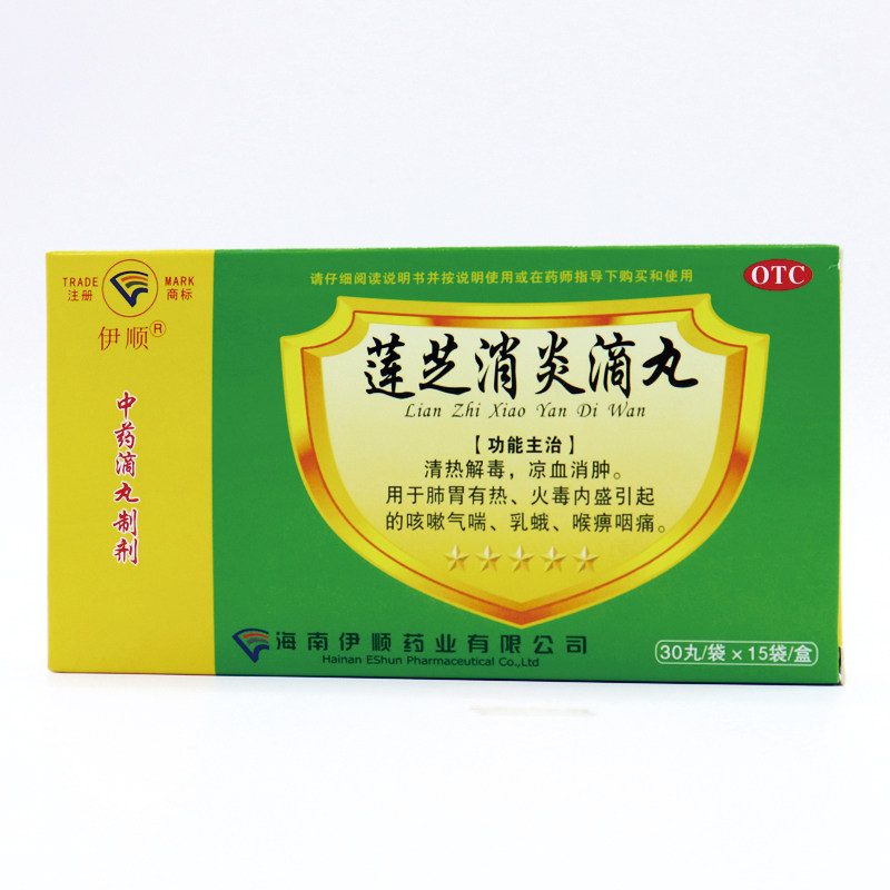 伊顺莲芝消炎滴丸30*15袋清热有丸 春和祥大药房解热镇痛