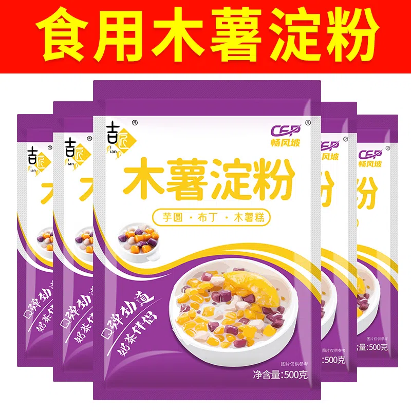 精选热卖 木薯淀粉食用自制芋仙芋圆甜品珍珠奶茶芋圆粉家用方便 - 图3