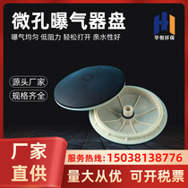 Micro-pore aeration disc connector saddle seat buckle aerobic pool environmentally-friendly sewage treatment biological filter aerator head