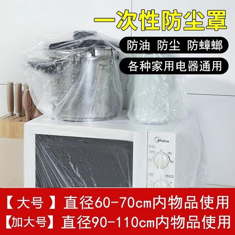 一次性防尘罩家用电器电饭煲锅厨房防灰尘透明膜套行李超大防水,淘宝优惠券,粉丝福利购,淘宝优惠卷