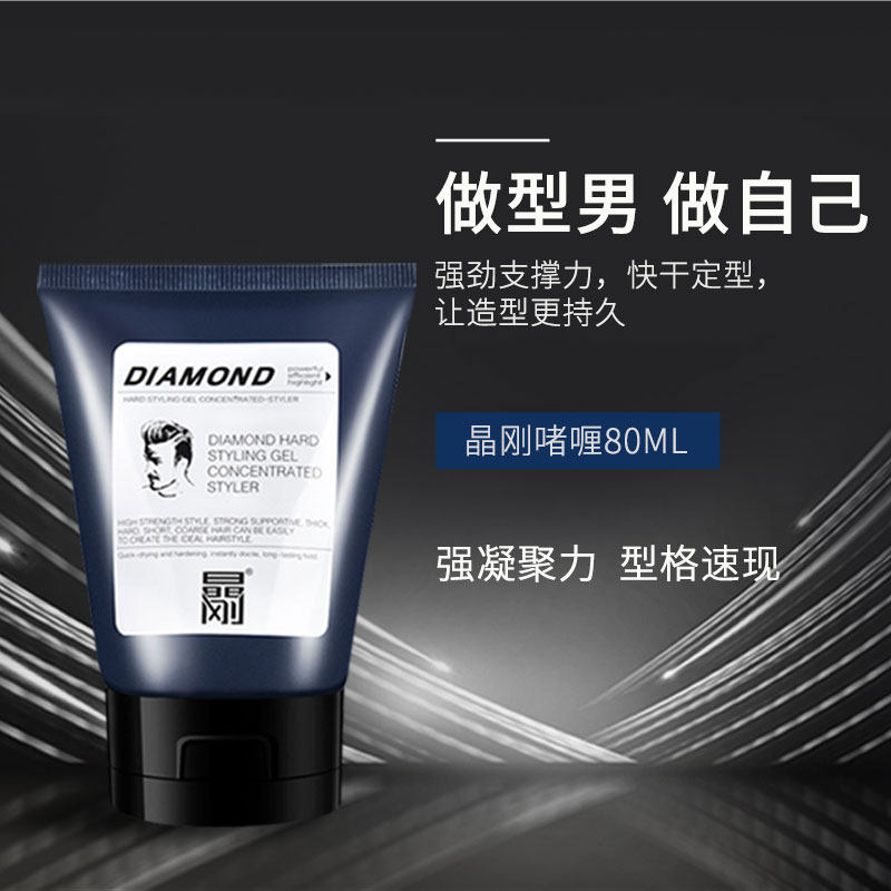 圣薇娜晶刚男士造型发泥持久啫喱膏 晶刚美妆店头发造型