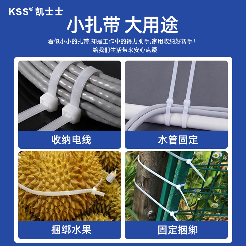 KSS尼龙扎带进口耐低温塑料扎线带凯士士自锁式黑色白色捆扎带 - 图3