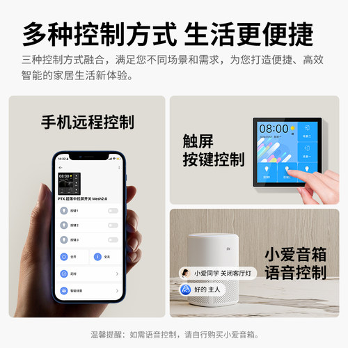 PTX-AKplus平头熊4英寸超薄屏幕开关蓝牙mesh2.0手机远程控制86型 - 图2