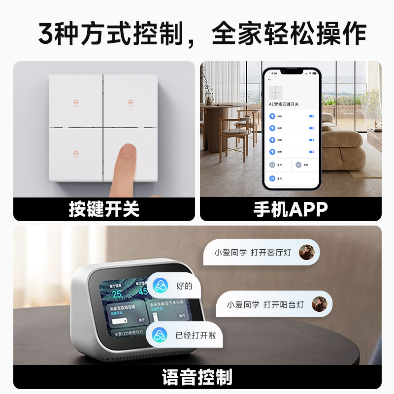 ptx平头熊AE智能开关小爱同学语音手机远程控制四开双控蓝牙mesh