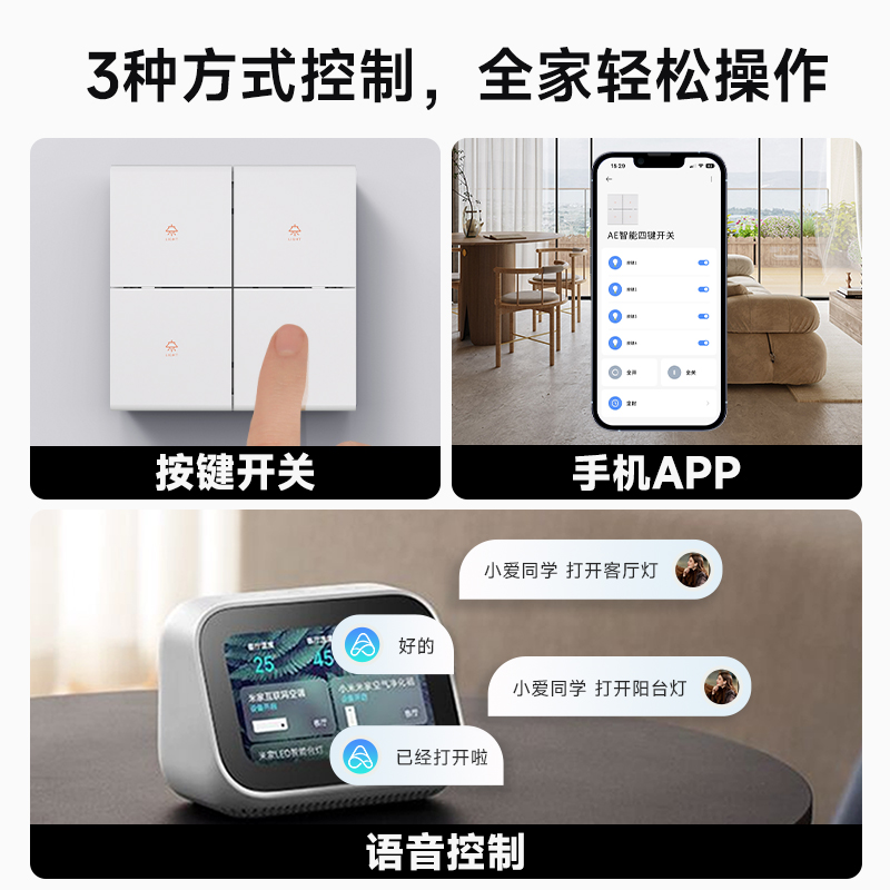 平头熊AE接入米家ptx智能开关小爱同学语音控制四开双控蓝牙mesh - 图0