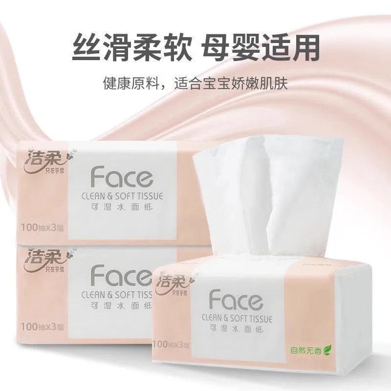 洁柔无香抽纸300张24包纸巾整箱家用实惠装餐巾纸卫生纸擦手纸抽,淘宝优惠券,粉丝福利购,淘宝优惠卷