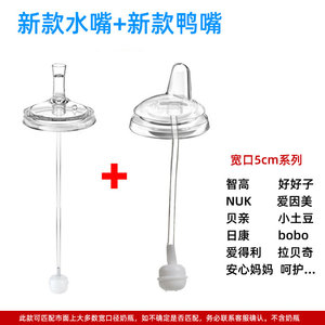 宽口径奶瓶配件学饮鸭嘴吸管重力球奶嘴手柄适用于爱得利安心妈妈