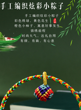 手工编织手链婴儿小粽子五色线