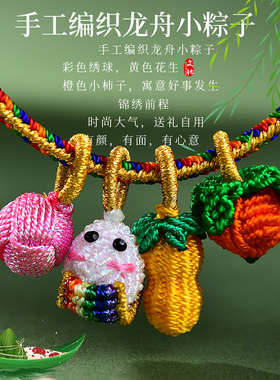 端午节五彩绳龙绳粽子龙舟五彩丝