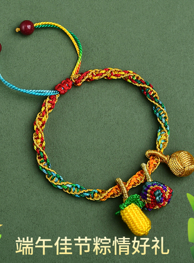 婴儿宝宝端午五彩绳粽子手链新款