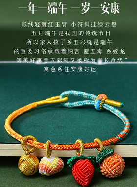 敦煌飞天端午节五彩绳小粽子手链