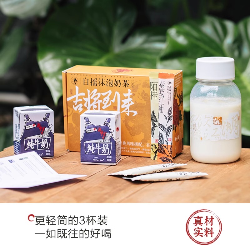 茶颜悦色手摇奶茶吉将到来冲饮粉速溶冲泡饮品奶茶粉幽兰拿铁饮品 - 图0