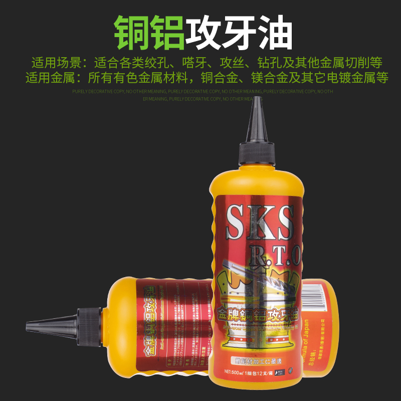 正宗金牌SKS不锈钢铜铝攻牙油金属加工切削攻丝油200ml 500ml 5L - 图1