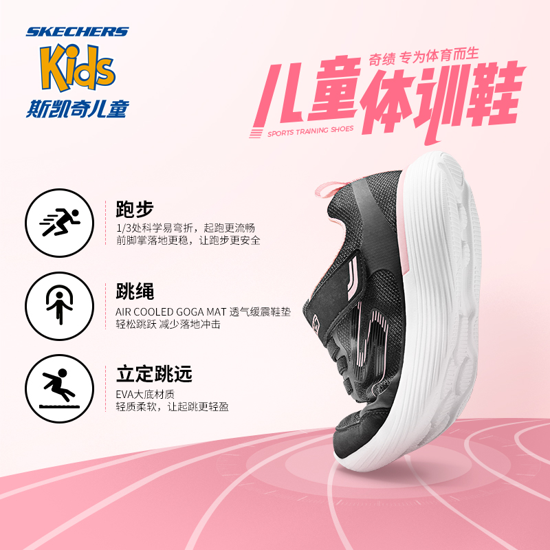 Skechers斯凯奇儿童体训鞋秋季舒适跑鞋易弯折男女童运动鞋跳绳