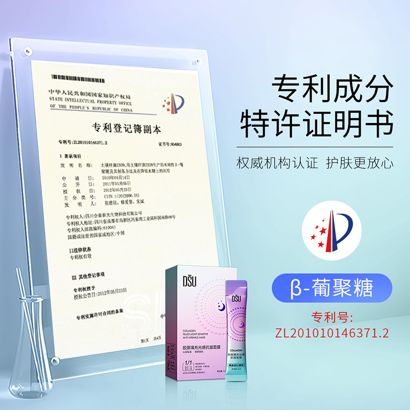 拍6件！DSU胶原填充光感抗皱面膜