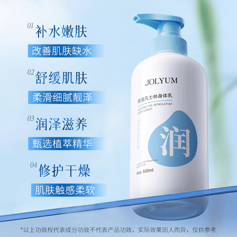 椰油凡士林身体乳补水保湿滋润护肤清爽不腻秋冬防干裂男女学生