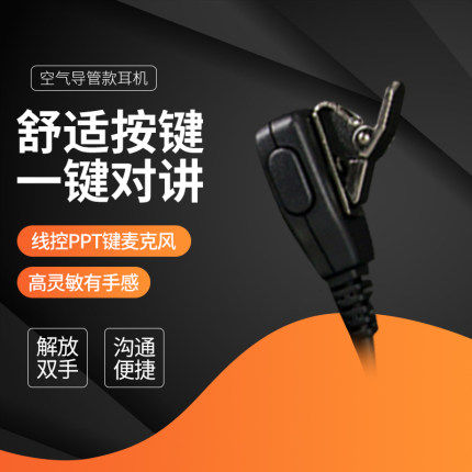 适用摩托罗拉P6600 6620I 6620防爆对讲机耳麦空气导管入耳式耳机 - 图1