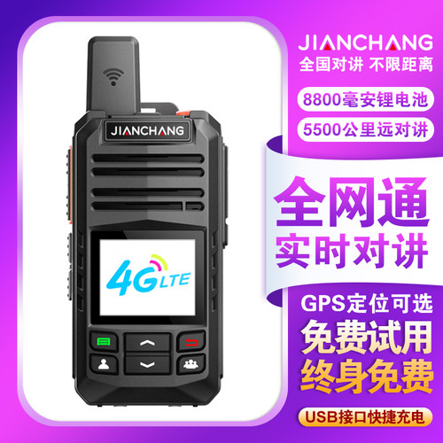 4g全国对讲机公网手持户外对机讲5000公里全网通插卡小型5G - 图1