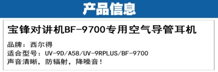 宝峰BF-9700 BF-UV9R BF-A58 UV-9RPlus对讲机空气导管耳机耳麦-图1