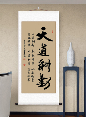 舍得卷轴办公室书法挂画书法定制