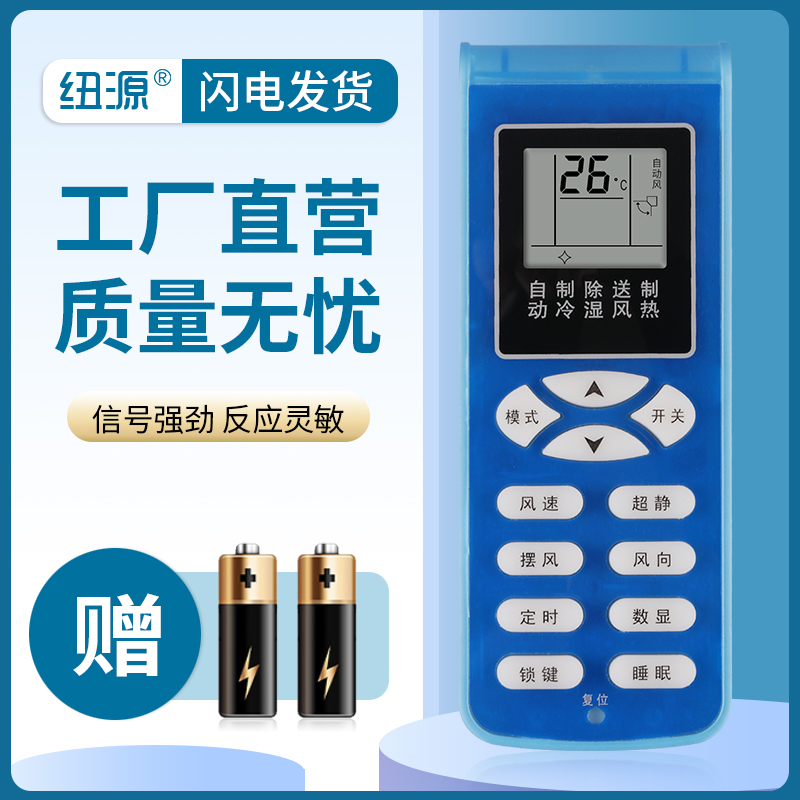 纽源牌适用于新科空调遥控器KFR-26GW25GW/23GW/32GW35GW 5052LW/72LW-图0