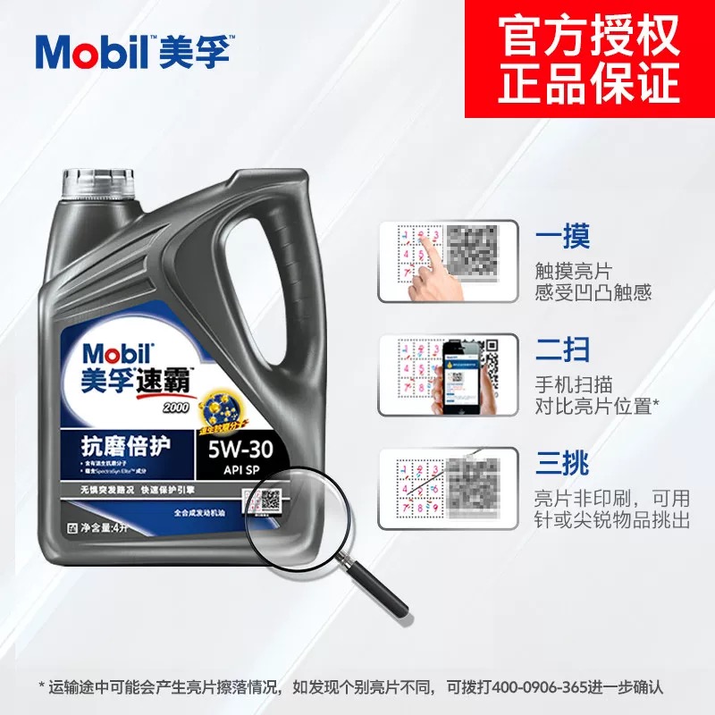 官方正品Mobil美孚速霸2000全合成机油SP级润滑油5W-30美孚一号4L-图2