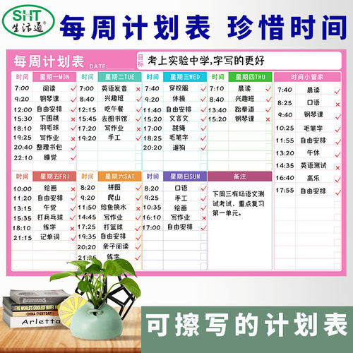 暑假每周计划表时间管理表假期学习自律计划表学生自律打卡墙贴成长记录表日程安排规划表习惯养成作息时间表 - 图1