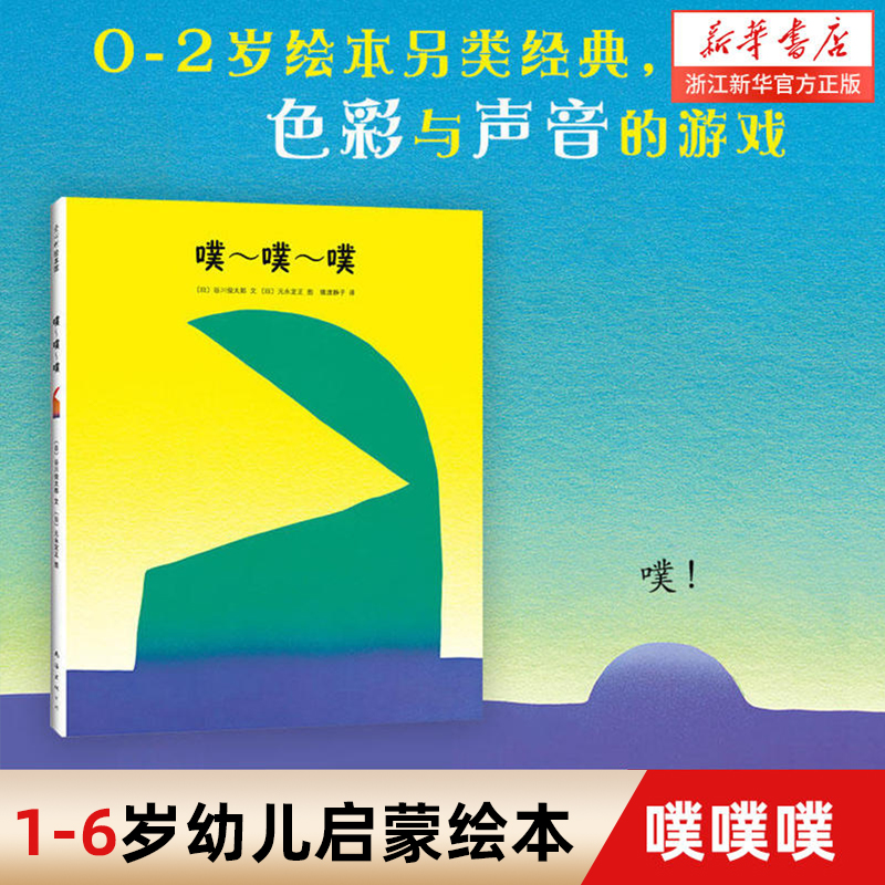 噗噗噗精装硬壳硬皮图画书儿童绘本故事适合1-2-3-6岁宝宝绘本幼儿园早教启蒙读物绘本爱心树绘本亲子阅读读物开发宝宝视觉-图0