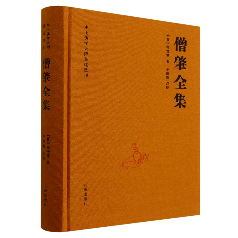 【新华书店旗舰店官网】正版包邮 僧肇全集 中土佛学大师著述选刊 释僧肇著 维摩诘经解 金刚经注 肇论 宝藏论 肇论疏 肇论略注 - 图2