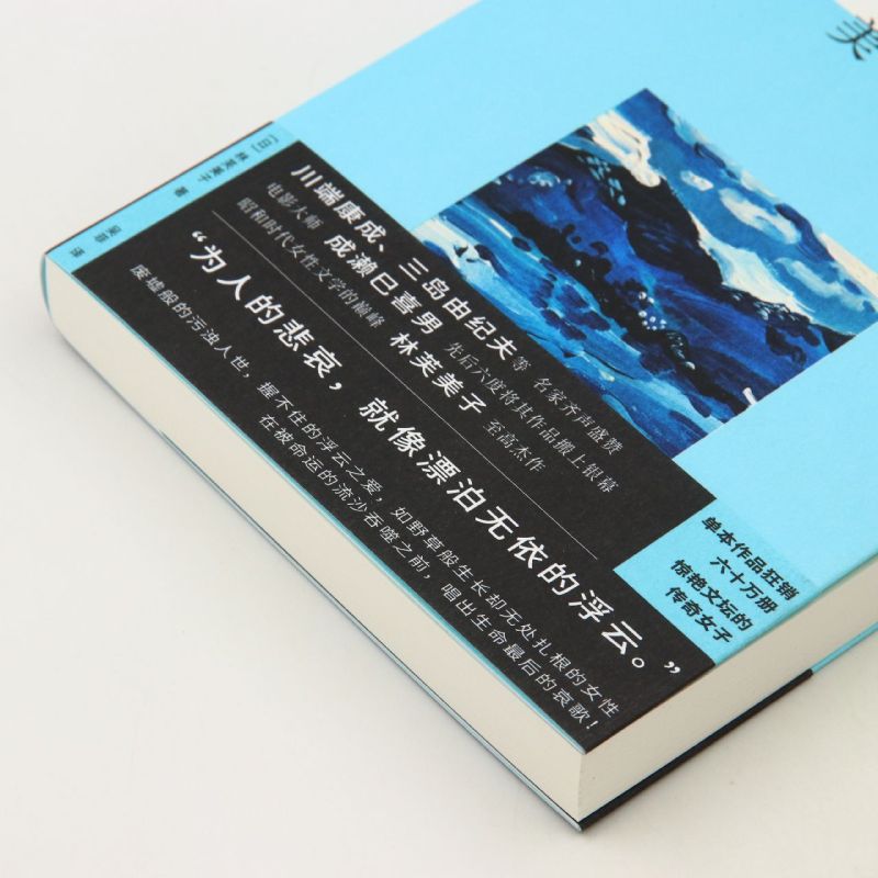 浮云 林芙美子代表长篇杰作 同名电影《浮云》斩获无数大奖 昭和时代女性文学的畅销经典书籍 - 图2