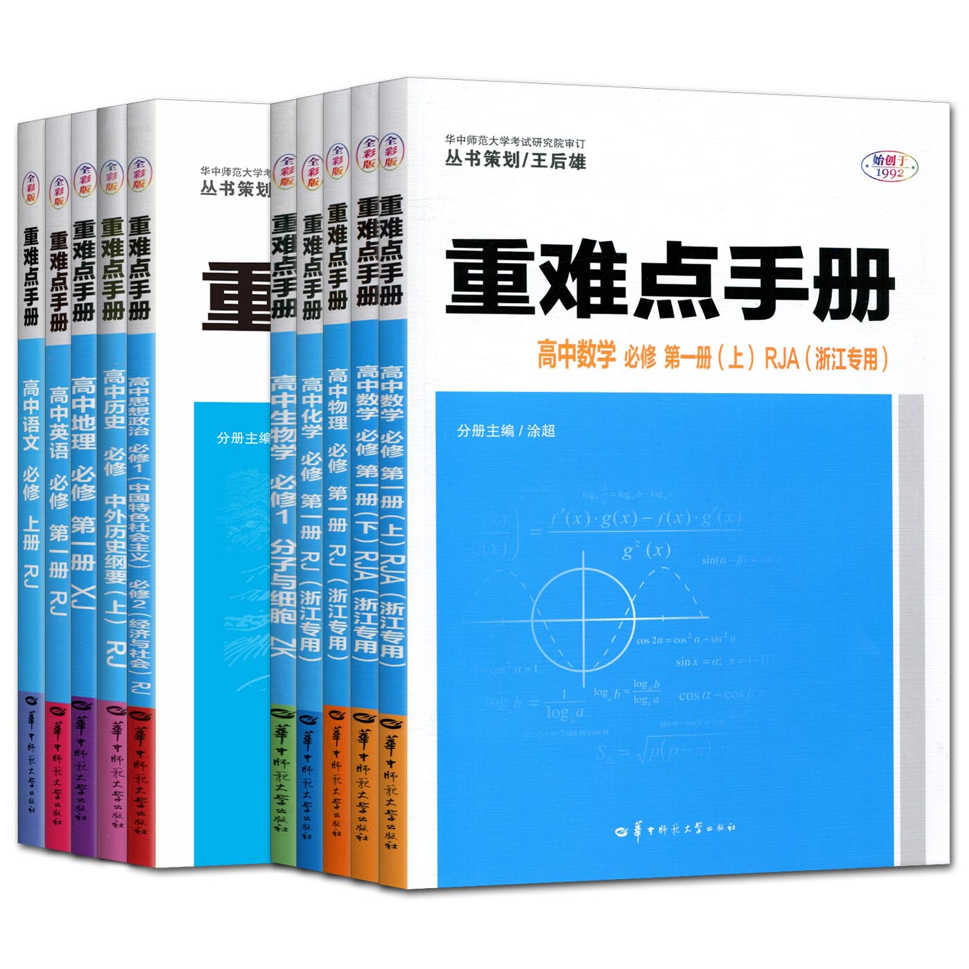 【配新教材】备考2024重难点手册选择性必修一二高一高二上下册选修数学语文英语物理化学生物地理人教版高中基础知识同步辅导资料 - 图1