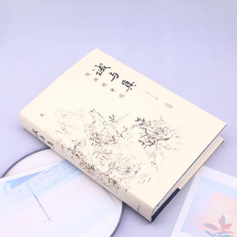 诚与真 陶渊明考论刘奕著作文史互证 上海古籍出版社 中国文学理论另著乾嘉经学家文学思想研究,淘宝优惠券,粉丝福利购,淘宝优惠卷