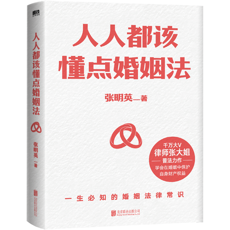 【新华书店】《人人都该懂点婚姻法》千律师张大姐以案释法+专业分析+民法典法条解读 全面解答与婚恋相关的法律  婚姻法律书籍 - 图3