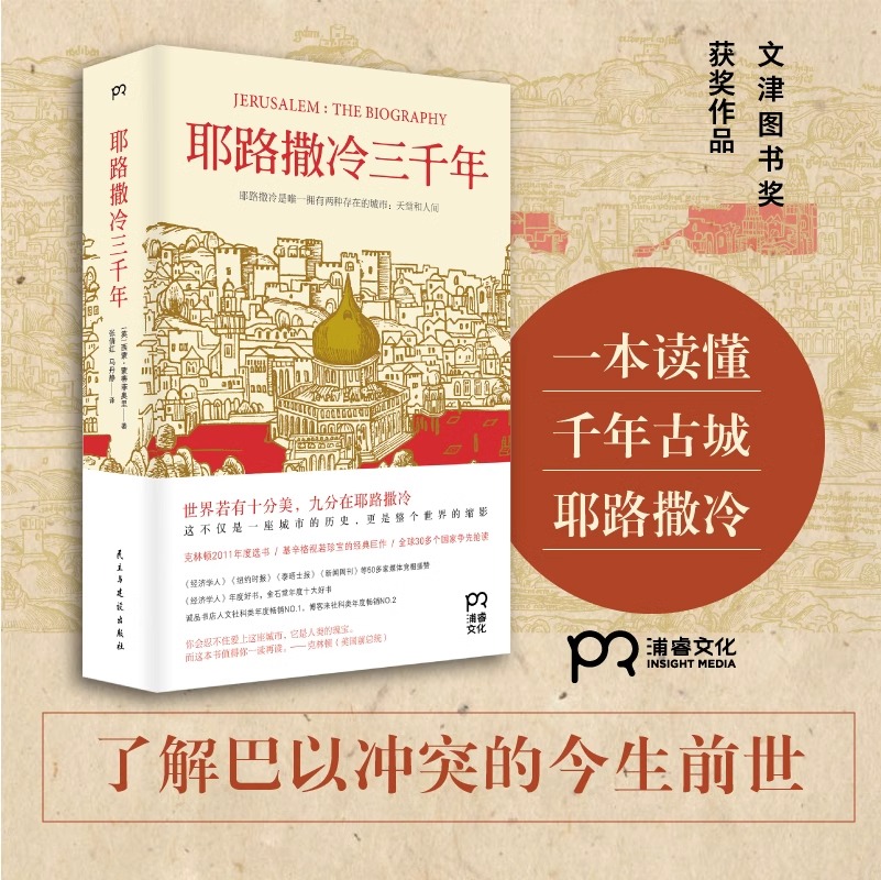 单本任选  苏东坡传 乡土中国 翦商 大航海时代 耶路撒冷三千年 万历十五年 历史书籍 中国史 世界史的阅读书籍 - 图1